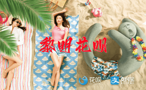 一股脑儿，一念之差花呗